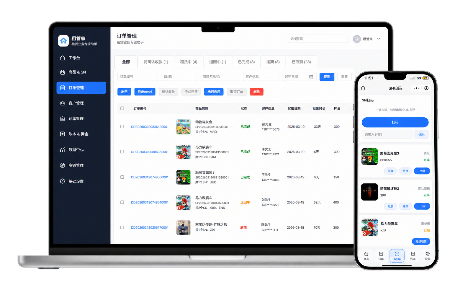 租管家电脑端订单管理和手机端SN扫码界面展示图